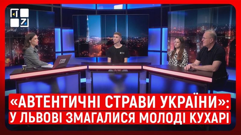 «Автентичні страви України»: у Львові змагалися молоді кухарі