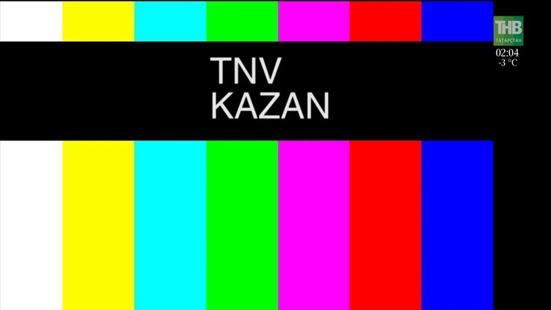 Полная профилактика канала ТНВ - Татарстан (Казань). 15.01.2025
