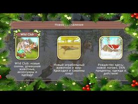 НОВОГОДНЕЕ ОБНОВЛЕНИЕ в WildCraft