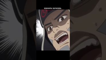 - Писать хочешь Сираиси? Золотое Божество #shorts