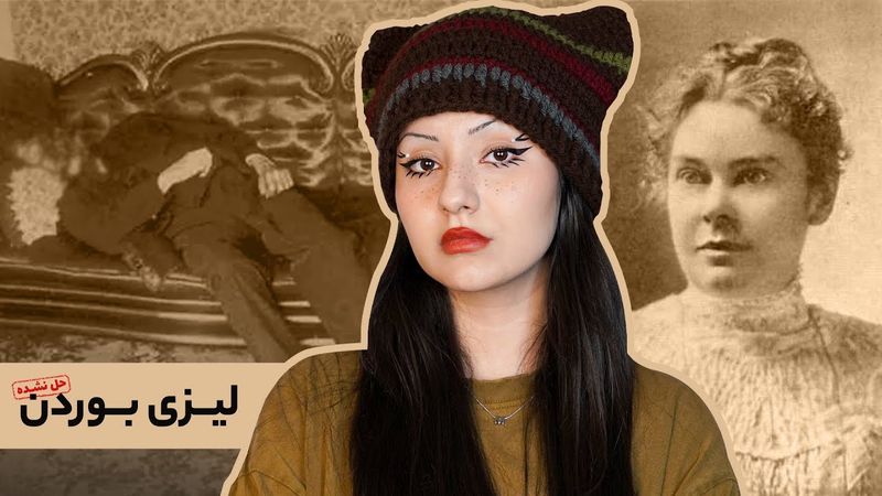 پرونده‌ی لیزی بوردن، زن تبر به دست