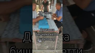 Бишкек. сила