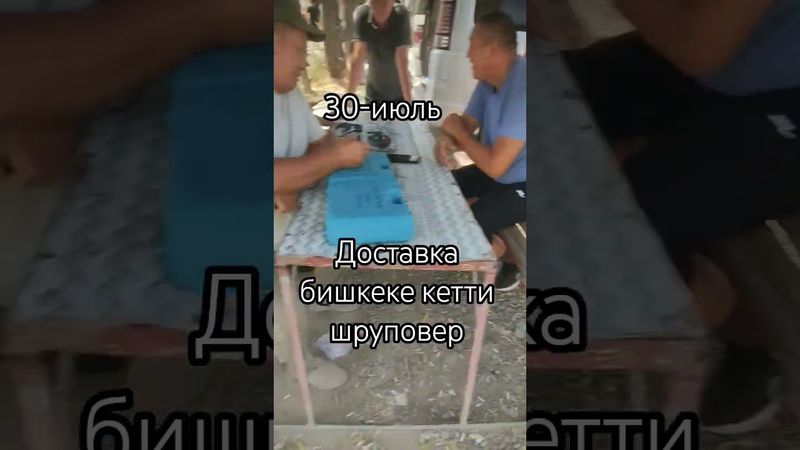 Бишкек. сила