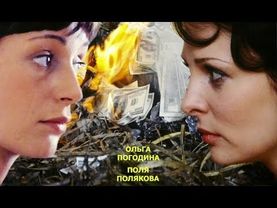 Отражение (2011) Российский криминальный сериал с Ольгой Погодиной. 12 серия