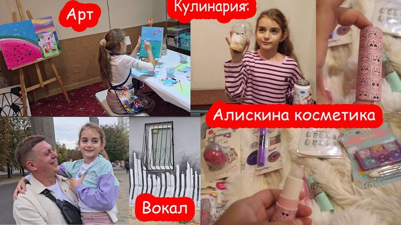 VLOG На какие кружки уже начала ходить Алиса