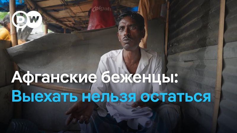 Тысячи афганцев ожидают разрешения на приезд в Германию