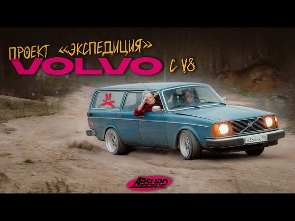 Купили VOLVO 240, но есть НЮАНСЫ....