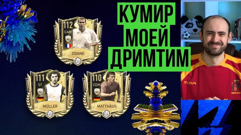 Кумир, которого я ждал в FIFA Mobile! Угадаете, кто?)