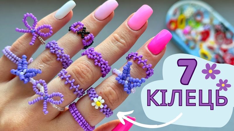 Як плести КОЛЕЧКА З БІСЕРУ 💜 7 ІДЕЙ для прикрас з бісеру