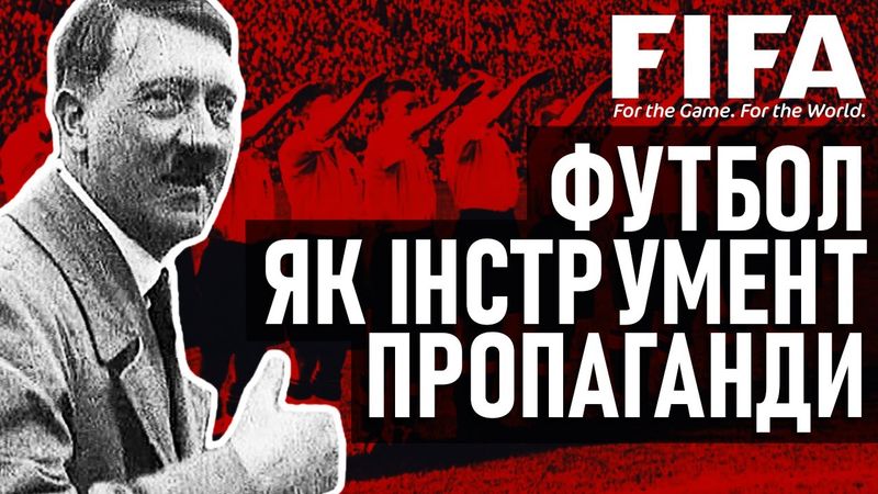Спорт - інструмент пропаганди, диктаторів та корупціонерів.
