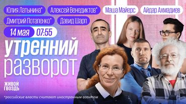 Путин в Стамбуле? Надежды Трампа. Угрозы Мерца. Риски Зеленского. Венедиктов*, Латынина*, Шарп