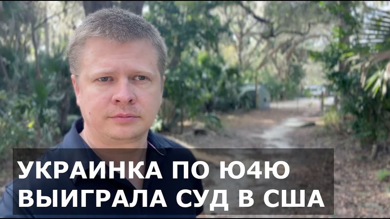 Украинка в США вышла из тюрьмы. Решение суда