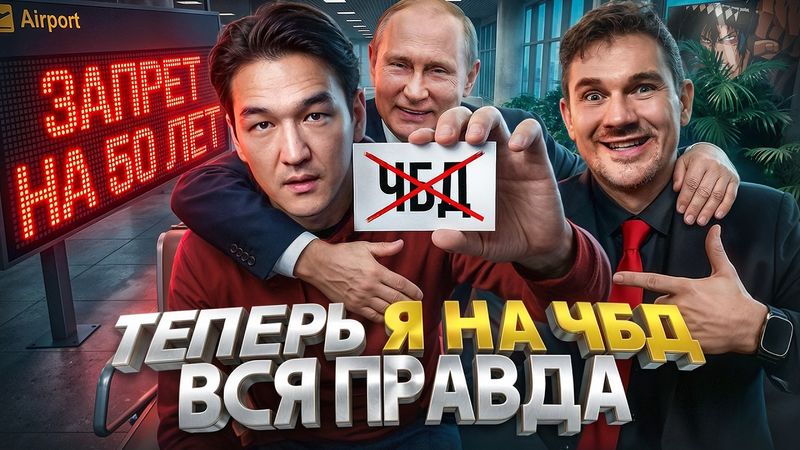 Я В ЧБД… ЖЕСТКАЯ ПРАВДА ПРО ДЕПОРТАЦИЮ НУРЛАНА САБУРОВА…