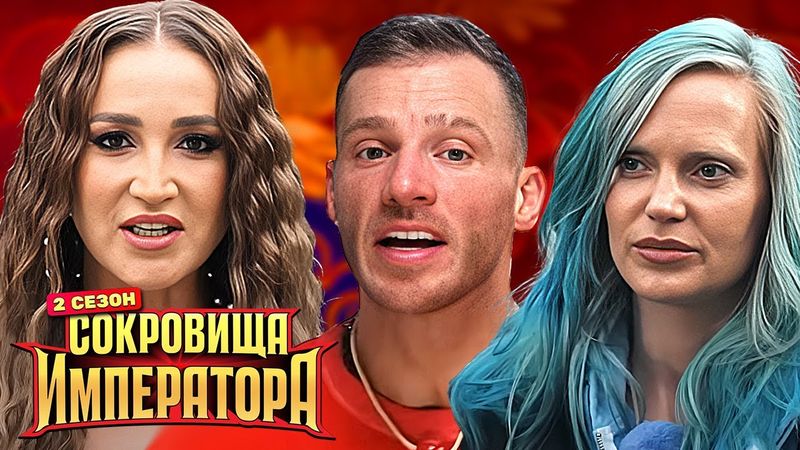 Сокровища императора - 2 сезон - 4 серия