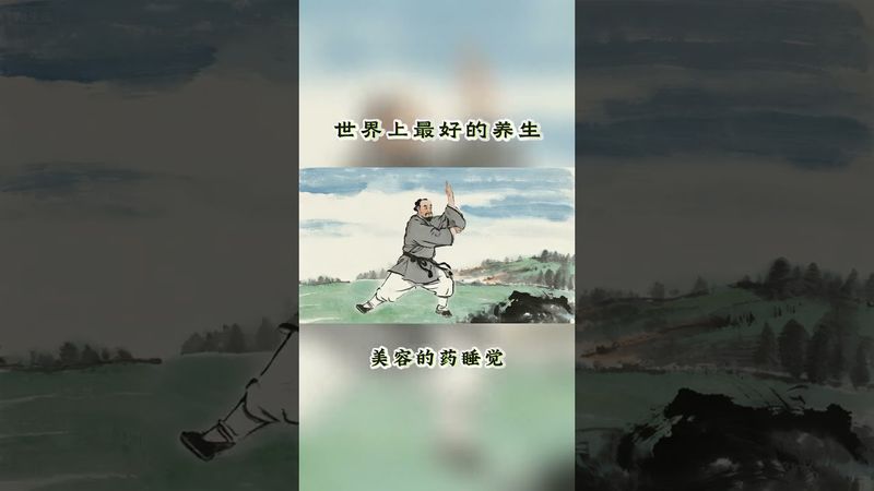 《老祖宗的智慧》九種 “天然神藥” 藏在生活裡，學到就是賺到#老祖宗的智慧 #養生 #養生就是養健康 #玄學 #正能量 #傳承文化 #國學文化 #道家養生 #養生之道 #養生秘訣