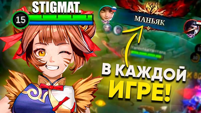 ВАН ВАН через ФУЛ УРОН 🔥 MOBILE LEGENDS: STigmaT.