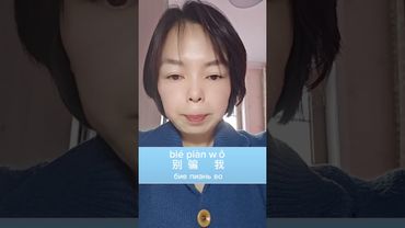 "не обманывайте меня"по-китайски #писать иероглифы #изучать китайский язык#learnchinese