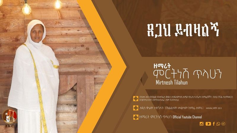 ጸጋህ ይብዛልኝ - ዘማሪት ምርትነሽ ጥላሁን (Official Audio)