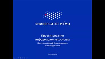 Основы проектирования информационных систем, лекция 3