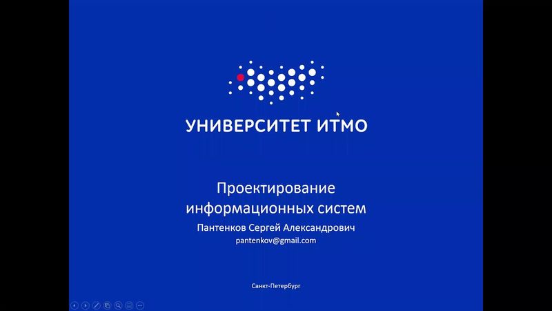 Основы проектирования информационных систем, лекция 3