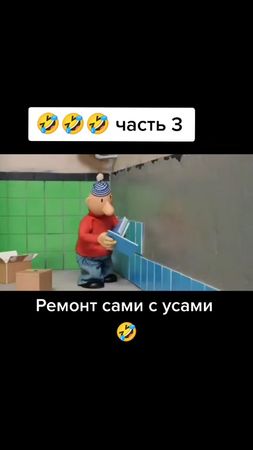 #угарнаястройка #стройка #ремонт #ссср #юморвокругнас