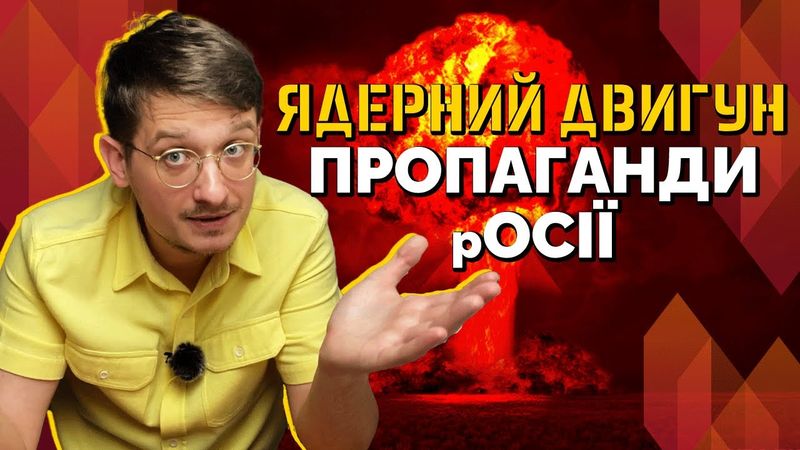 Ядерний двигун пропаганди росії. Відверті зізнання бувших російських пропагандистів про війну