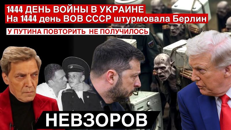 Ставка Путина на слабость ЕС. Донбасс. Соловьев  в Кремле. Лукашенко. Жириновский, Слуцкий