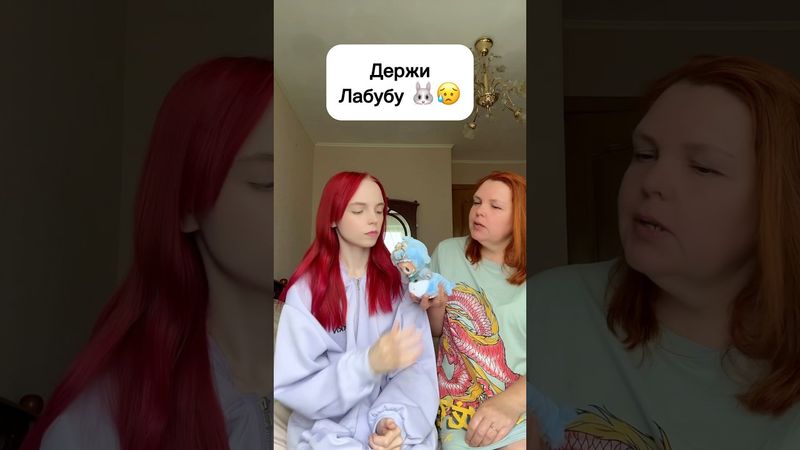 Держи Лабубу 🐰😢 #виолави #шортс #тренды #топ