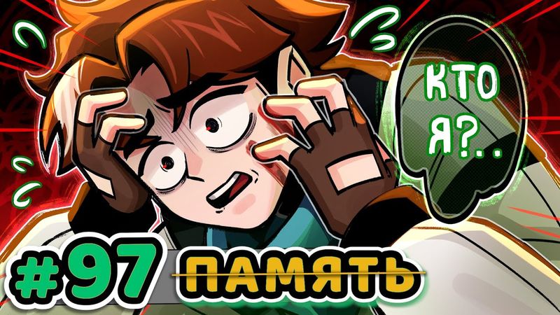 Lp. Точка Невозврата #97 МИЛЛИОН ЖИЗНЕЙ [Поглощение Памяти] • Майнкрафт