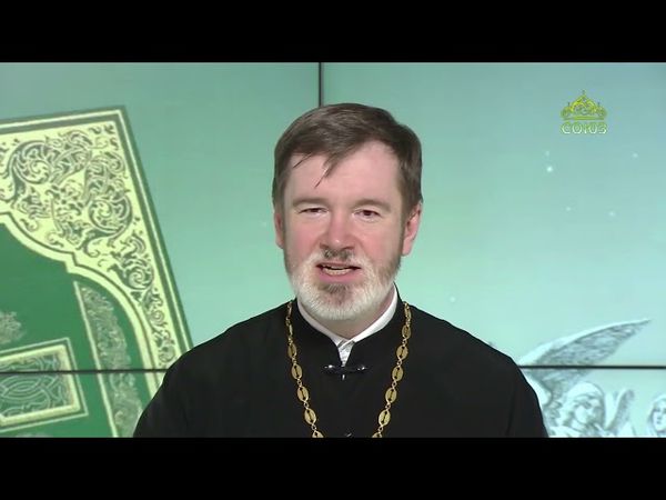 Евангелие 28 июня. Он учил их, как власть имеющий, а не как книжники и фарисеи