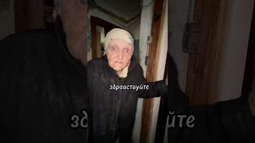 Как же бабушке тяжело одной, она очень нуждается в заботе🥺