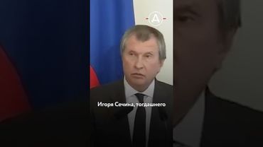 Спецназ Сечина снимал министров в России