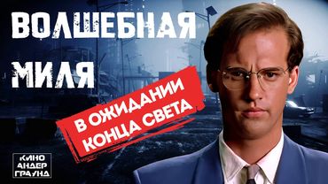 Скрытый шедевр 80-х, который вы пропустили