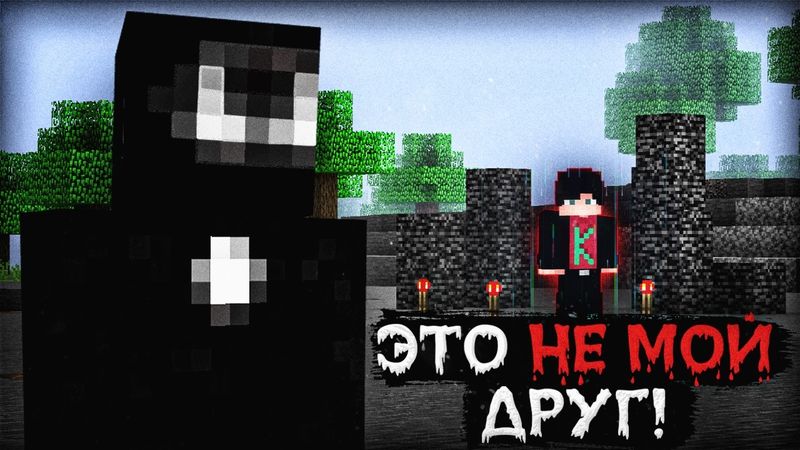 ARG-ТВАРЬ ВСЕЛИЛАСЬ В МОЕГО ДРУГА! Хоррор мод "Forgotten.jar" | Майнкрафт