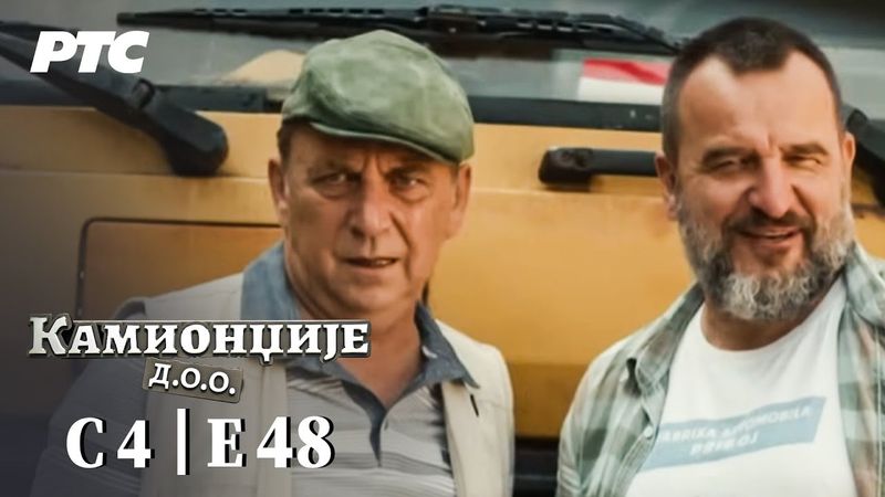 Kamiondžije d.o.o. | Sezona 4 - Epizoda 48 (domaća serija)