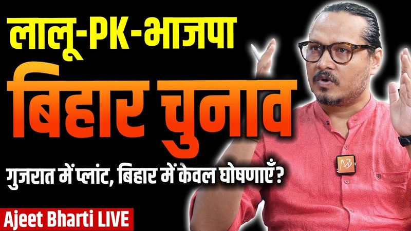 Bihar Elections: Who Is Winning? How Will The Caste Play Out? PK Factor | Ajeet Bharti LIVE