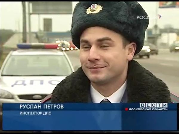 Вести. Московская область (11.11.2009)