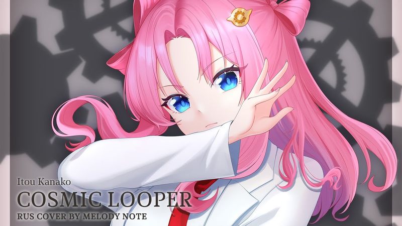 [ Steins ; Gate Elite на русском] COSMIC LOOPER (RUS COVER by @MelodyNoteVtuber )