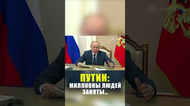 Путин высоко оценил усилия строителей по восстановлению новых регионов России