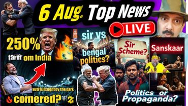 Uttarkashi त्रासदी । News Updates । Politics । SIR in WB । संस्कार । Trump 250% Tariff ।