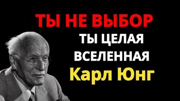 Если ты — вариант, не делай его своим приоритетом – Карл Юнг