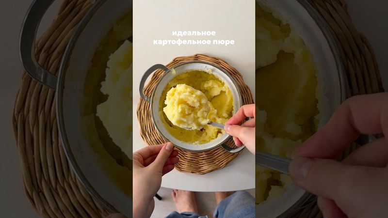 Картофельное пюре🤤 #рецепты #быстрыйужин #картофель #пюре #ужинрецепт #простойрецепт