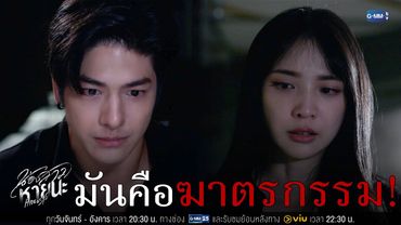 มันคือ ‘ฆาตกรรม’ ไม่ใช่ ‘อุบัติเหตุ’! | น้องสาวหายนะ Hide & Sis EP.11