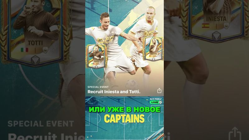 ГЕНИАЛЬНЫЙ СКАМ В СОБЫТИИ ОТ ЕА В ИГРЕ FC MOBILE!! #shorts