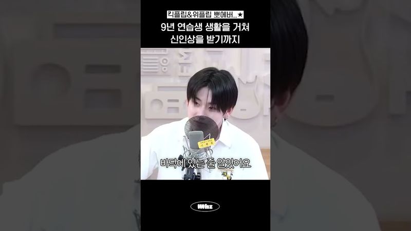 마냥 계훈하지만은 않았던 데뷔 여정 (feat. 위플립)