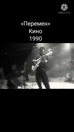 Да согласен качество ужасное( #цой #викторцой #цойжив#группакино #пер...