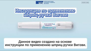 Инструкция по применению шприц ручки Вигови