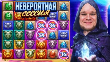 НЕВЕРОЯТНАЯ СЕССИЯ В НОВОМ СЛОТЕ ORACLE OF GOLD ! ПОКУПАЮ СУПЕР БОНУСЫ!