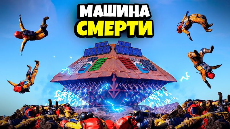 НОВАЯ ЛОВУШКА Уничтожила СЕРВЕР! "МАШИНА СМЕРТИ" в Раст/Rust