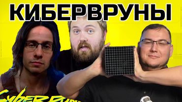 КТО ВРАЛ В ОБЗОРАХ CYBERPUNK 2077 | КИБЕРВРУНЫ | ГЕЙМЕРГЕЙТ